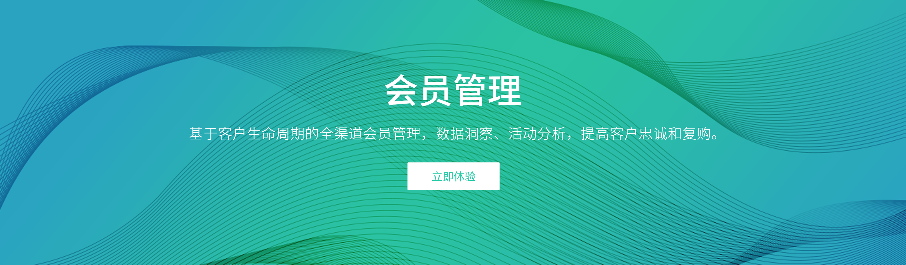 会员管理CRM