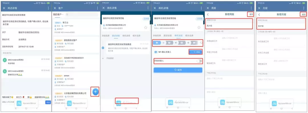 移动销售管理工具